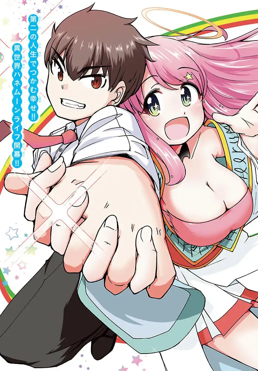 Megami to Kekkon Shite Isekai de Shinkon Seikatsu