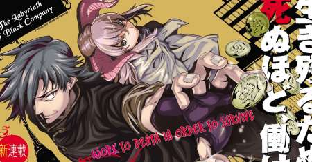 Meikyuu Black Company