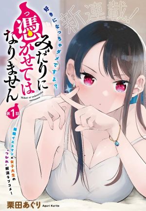 Baca Komik Midari ni Tsukasete wa Narimasen