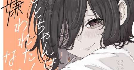 Mikoto-chan wa Kirawaretakunai!