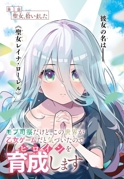Baca Komik Mob Shisai Dakedo, Kono Sekai ga Otome Game dato Kizuita node Heroine wo Ikusei Shimasu