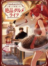 Mofumofu to Iku, Harapeko Ryourinin no Zeppin Gourmet Life