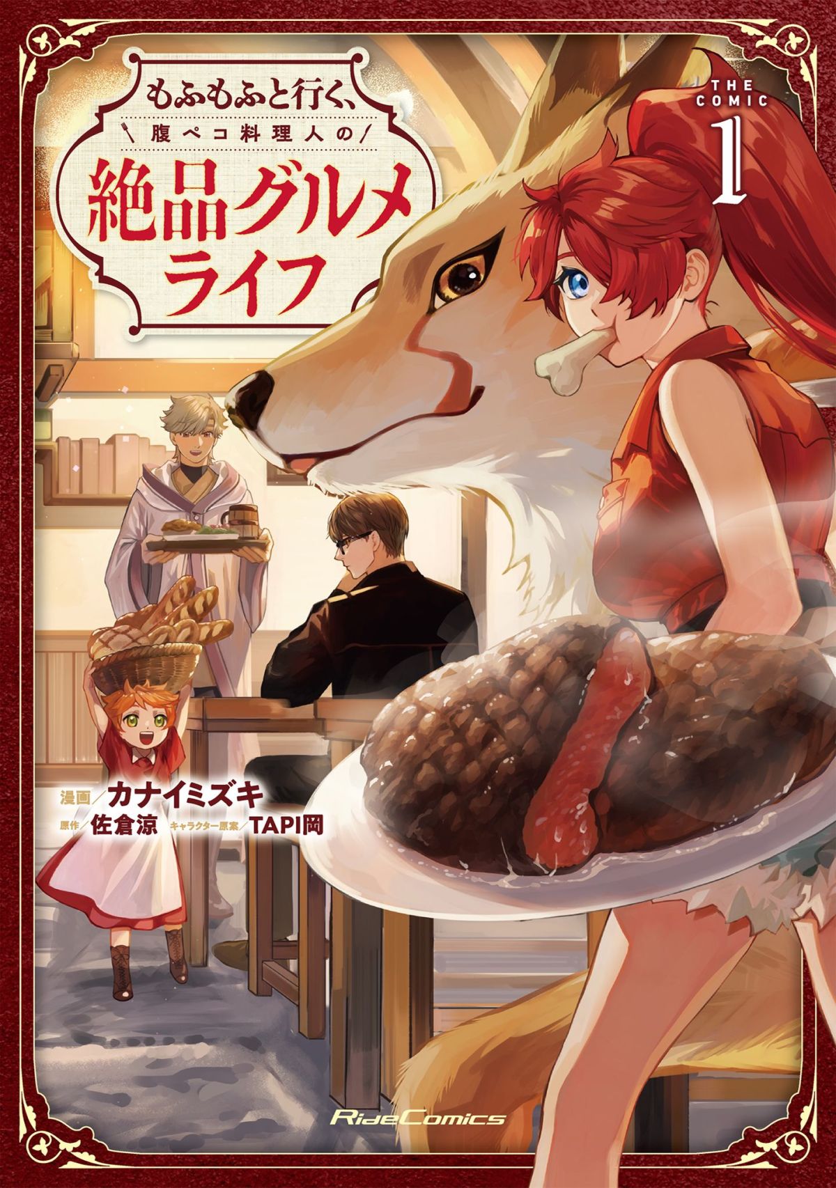 Mofumofu to Iku, Harapeko Ryourinin no Zeppin Gourmet Life
