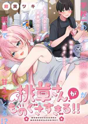 Baca Komik Momogusa-san ga Monogusa Sugiru!!
