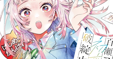 Komik Momose Akira no Hatsukoi Hatan-chuu.