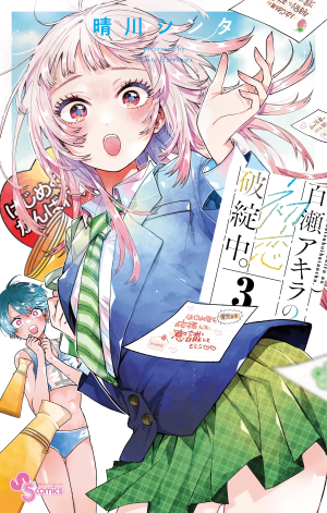 Baca Komik Momose Akira no Hatsukoi Hatan-chuu.