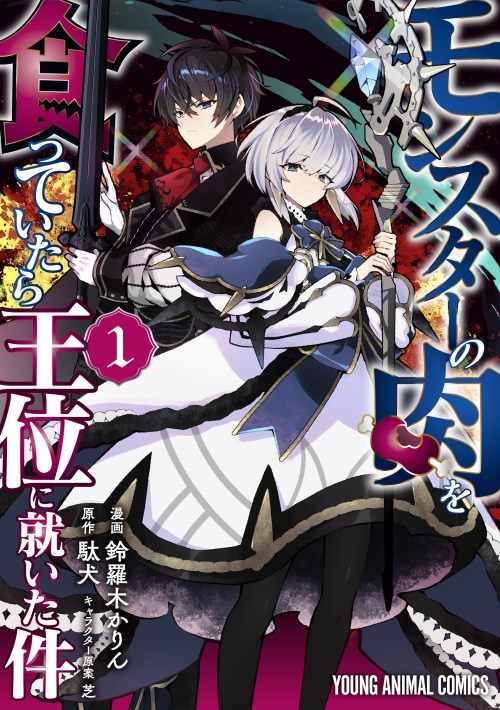 Baca Komik Monster no Niku wo Kutte Itara Oui no Tsuita Ken