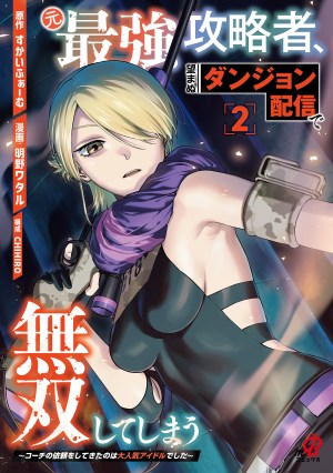 Baca Komik Moto Saikyou Kouryakusha, Nozomanu Dungeon Haishin de Musou shite Shimasu