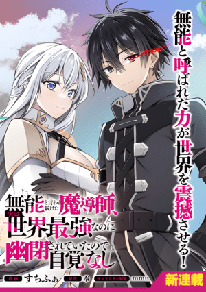 Baca Komik Munou to Iware Tsuzuketa Madoushi, Jitsu wa Sekai Saikyou Nanoni Yuuhei Sareteita node Jikaku Nashi