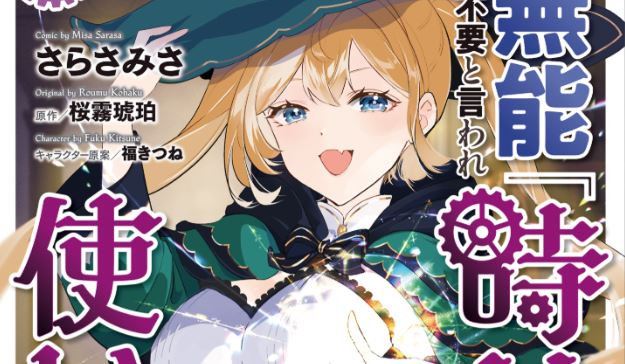 Munou wa Fuyou to Iware “Tokei Tsukai” no Boku wa Shokunin Guild kara Oidasareru mo