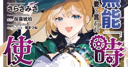 Munou wa Fuyou to Iware “Tokei Tsukai” no Boku wa Shokunin Guild kara Oidasareru mo