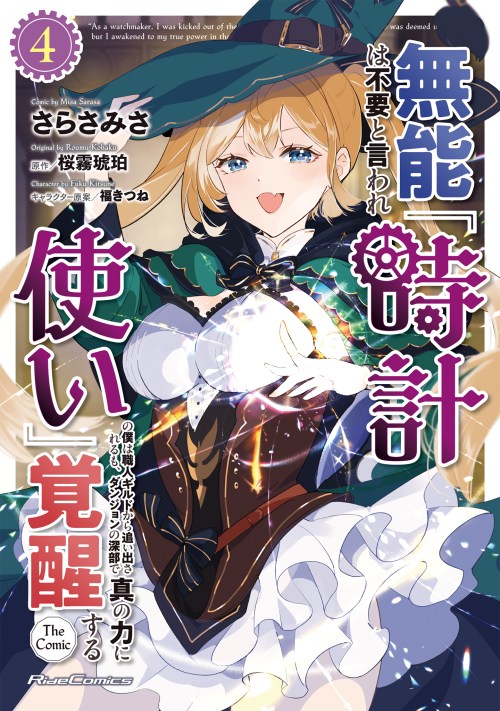 Baca Komik Munou wa Fuyou to Iware “Tokei Tsukai” no Boku wa Shokunin Guild kara Oidasareru mo