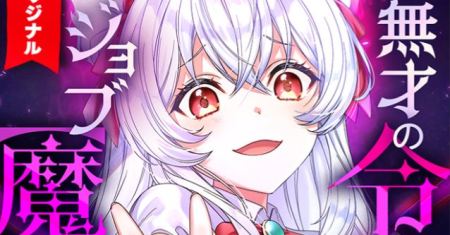 Musai no Reijou Jobu [Maou] de Juurin Suru