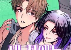 My Bias Gets On The Last Train