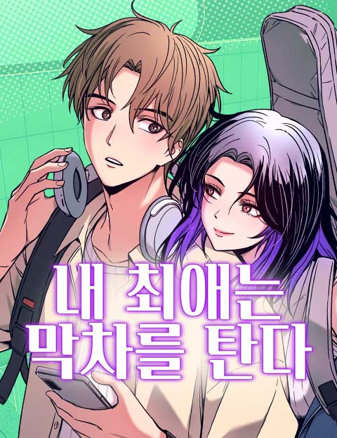 Baca Komik My Bias Gets On The Last Train