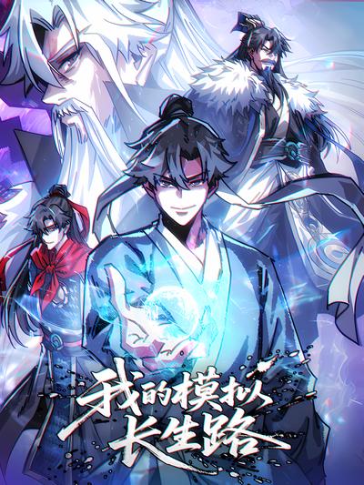 Baca Komik My Simulated Path to Immortality