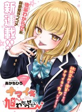 Namaiki Asahi-chan wo Wakarasetai