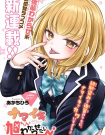 Baca Manga Namaiki Asahi-chan wo Wakarasetai
