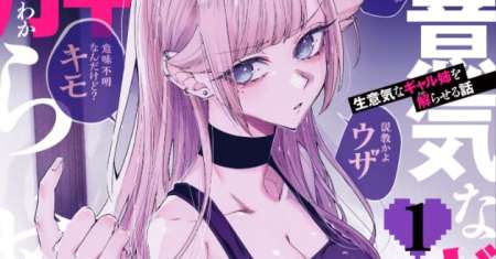 Namaiki na Gal Ane wo Wakaraseru Hanashi