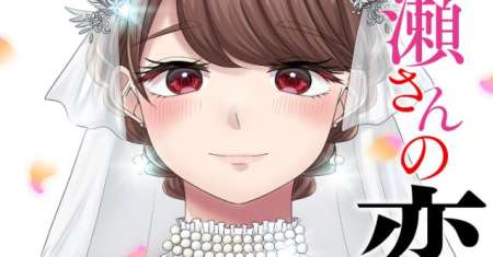 Nanase-san no Koi ga Ijou