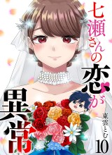 Nanase-san no Koi ga Ijou