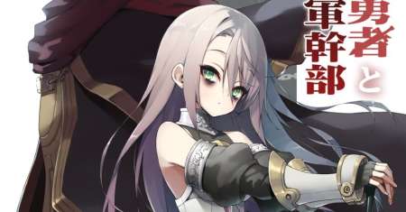 Negatibu Yuusha to Maougun Kanbu