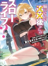 Negatte mo Nai Tsuihou Go kara no Slow Life? Intai Shita Hazu ga Nariyuki de Bishoujo Gal no Shishou ni Nattara Naze ka Mechakucha Natsukareta