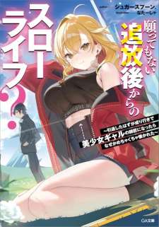 Baca Komik Negatte mo Nai Tsuihou Go kara no Slow Life? Intai Shita Hazu ga Nariyuki de Bishoujo Gal no Shishou ni Nattara Naze ka Mechakucha Natsukareta