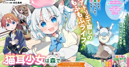 Nekomimi Shoujo wa Mori de Slow Life wo Okuritai: Mofumofu wa Shomou Shimashita ga, Seijo to ka Ouji-sama to ka wa Chuumongai desu