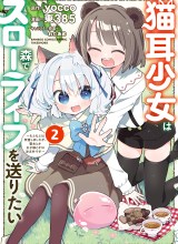 Nekomimi Shoujo wa Mori de Slow Life wo Okuritai: Mofumofu wa Shomou Shimashita ga, Seijo to ka Ouji-sama to ka wa Chuumongai desu