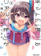 Net no Oshi to Real no Oshi ga Tonari ni Hikkoshite Kita