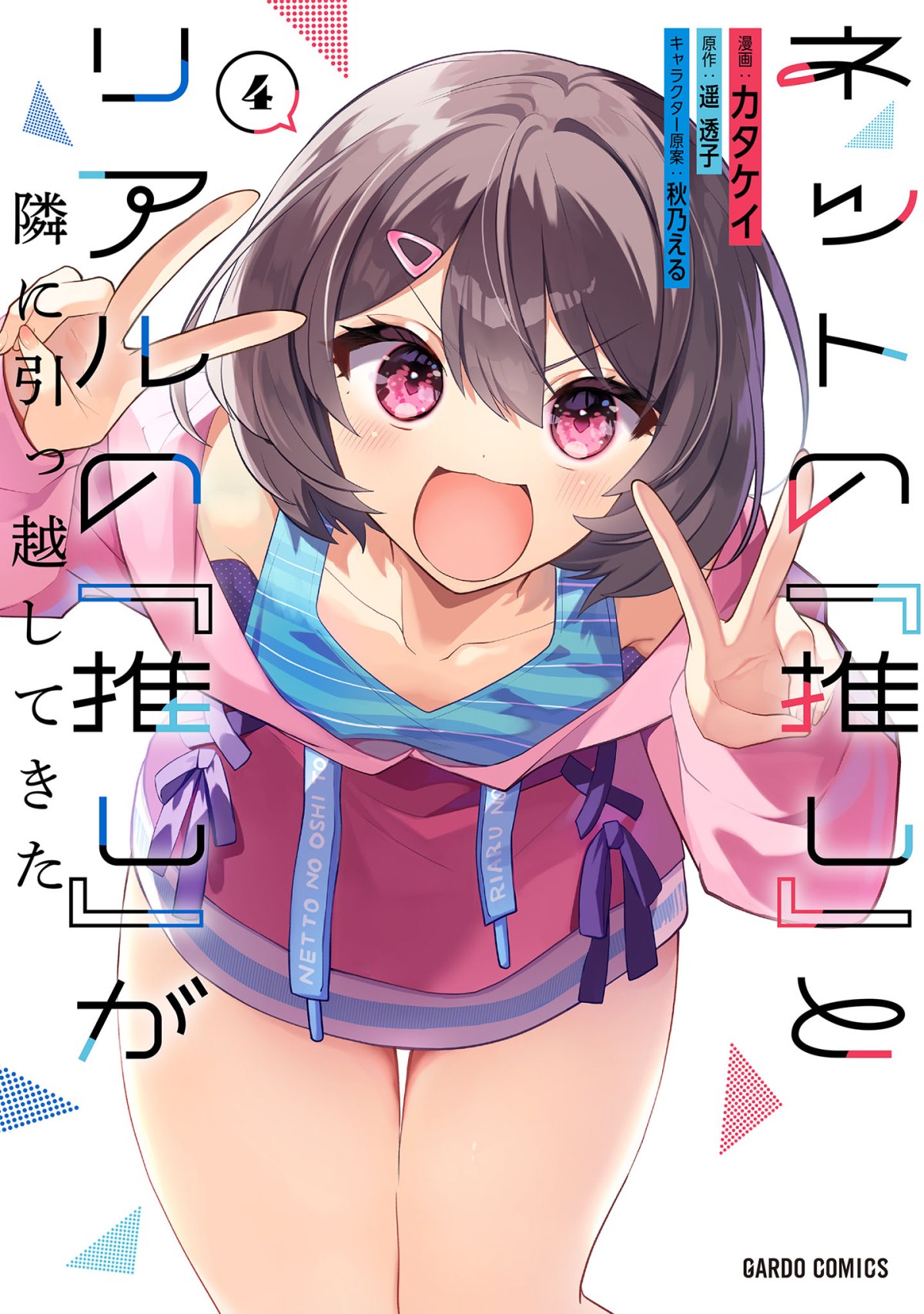 Net no Oshi to Real no Oshi ga Tonari ni Hikkoshite Kita