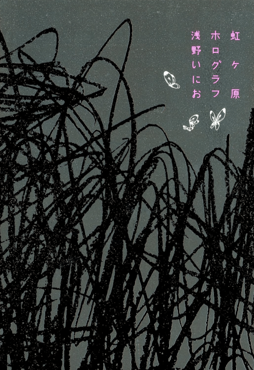 Nijigahara Holograph