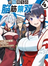 Nimotsu Mochi no Nousuji Musou