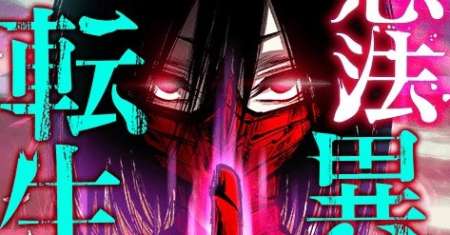 Ninpou Isekai Tensei – Fuuma Kotarou wa Isekai de Ningen wo Torimodosu