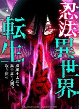 Ninpou Isekai Tensei – Fuuma Kotarou wa Isekai de Ningen wo Torimodosu