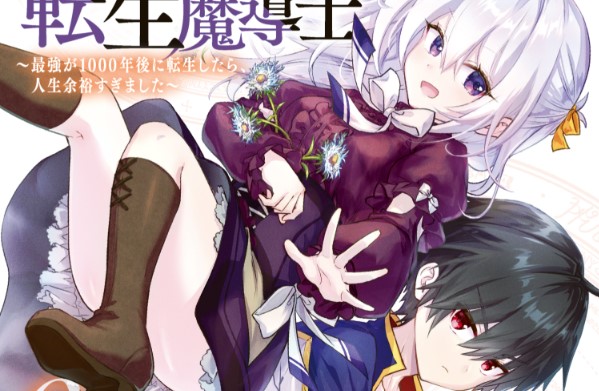 Nishuume Cheat no Tensei Madoushi 〜Saikyou ga 1000-nengo ni Tensei Shitara, Jinsei Yoyū Sugimashita〜