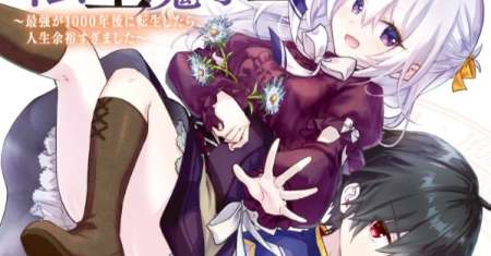 Nishuume Cheat no Tensei Madoushi 〜Saikyou ga 1000-nengo ni Tensei Shitara, Jinsei Yoyū Sugimashita〜