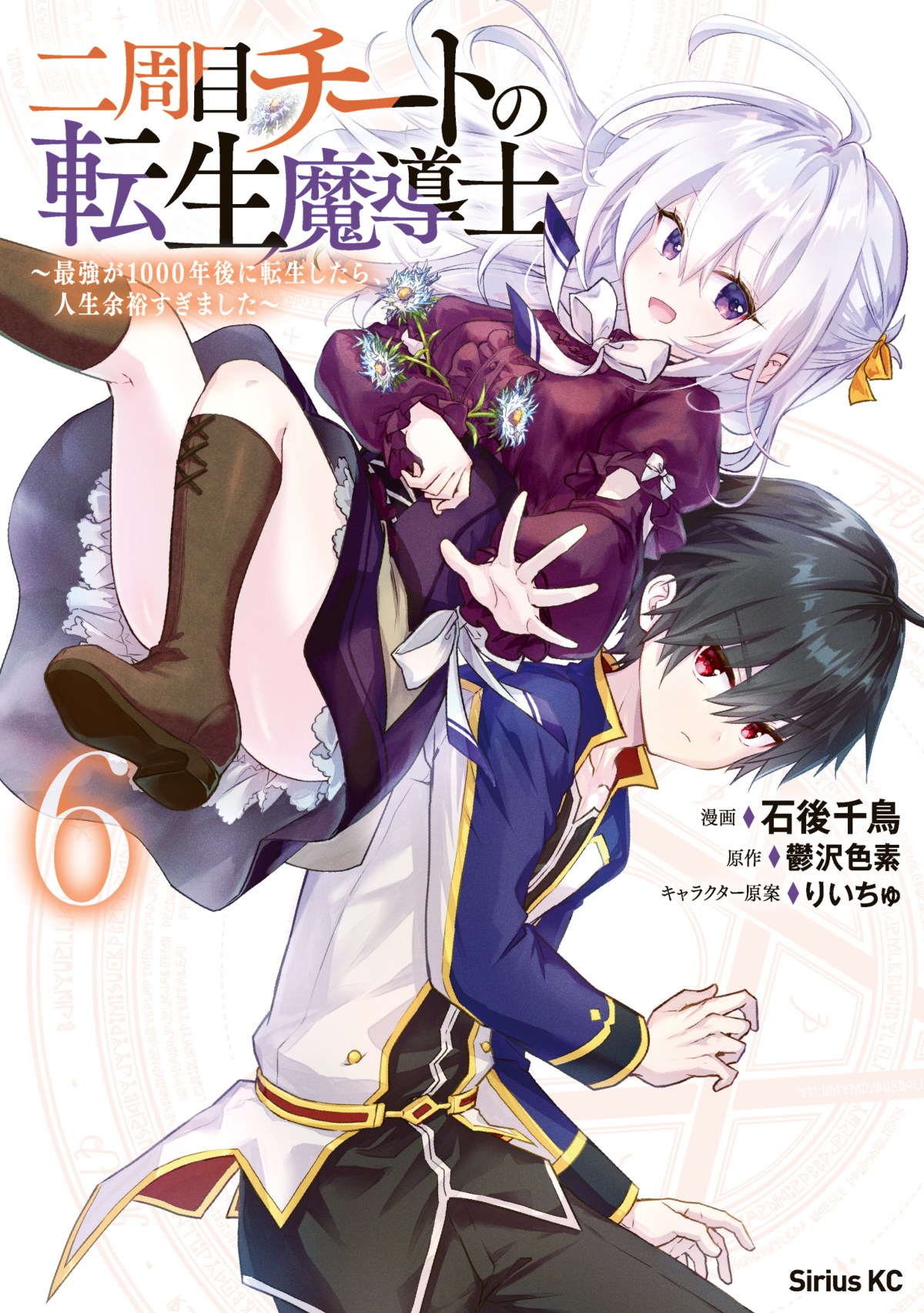 Nishuume Cheat no Tensei Madoushi 〜Saikyou ga 1000-nengo ni Tensei Shitara, Jinsei Yoyū Sugimashita〜