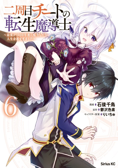 Baca Komik Nishuume Cheat no Tensei Madoushi 〜Saikyou ga 1000-nengo ni Tensei Shitara, Jinsei Yoyū Sugimashita〜
