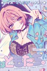 Manga Noa-senpai wa Tomodachi gambar 1