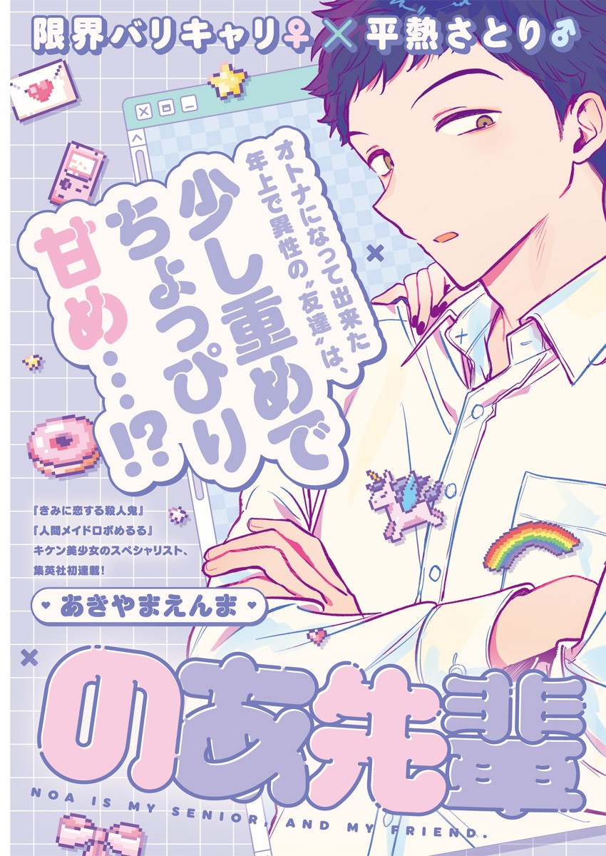 Manga Noa-senpai wa Tomodachi gambar 2