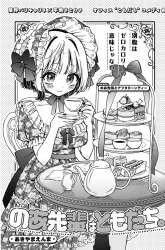 Manga Noa-senpai wa Tomodachi gambar 3