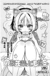 Manga Noa-senpai wa Tomodachi gambar 4