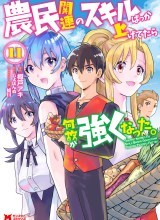 Noumin Kanren no Skill bakka Agetetara Naze ka Tsuyoku Natta