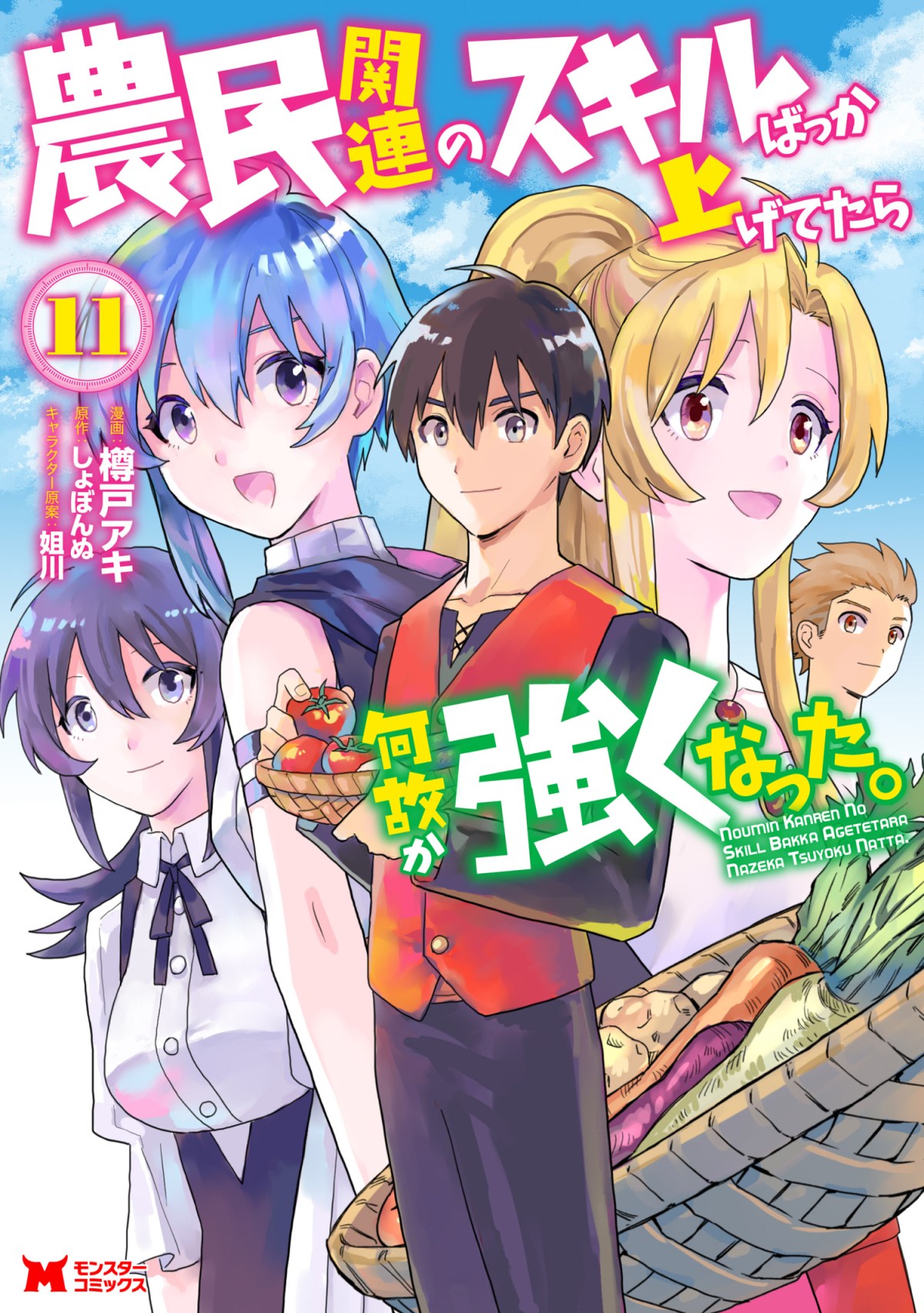Noumin Kanren no Skill bakka Agetetara Naze ka Tsuyoku Natta