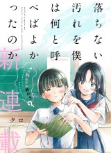 Ochinai Yogore wo Boku wa Nanto Yobeba Yokatta noka