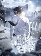 Office Worker in the Ice Age Apocalypse