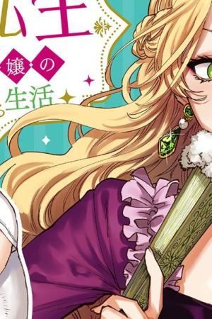 Sampul Oji Tensei ~Akuyaku Reijou no Kareinaru Seikatsu~