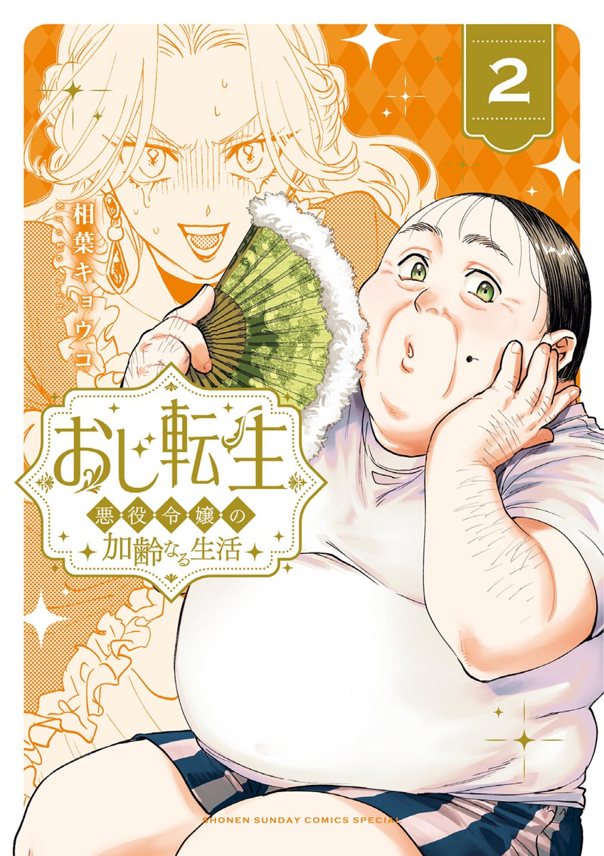 Oji Tensei ~Akuyaku Reijou no Kareinaru Seikatsu~